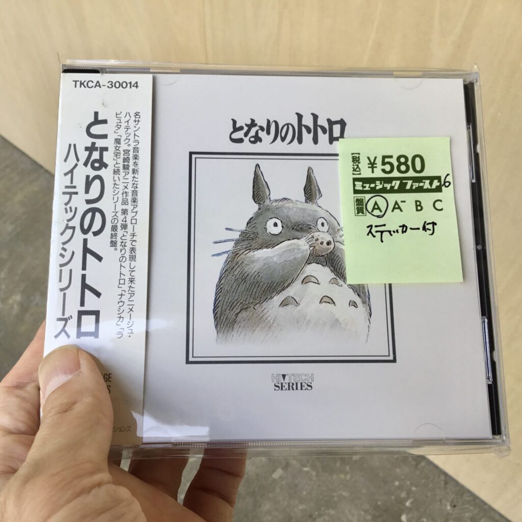【本日のおすすめ】 久石譲, 信田かずお / となりのトトロ ハイテックシリーズ (1990)