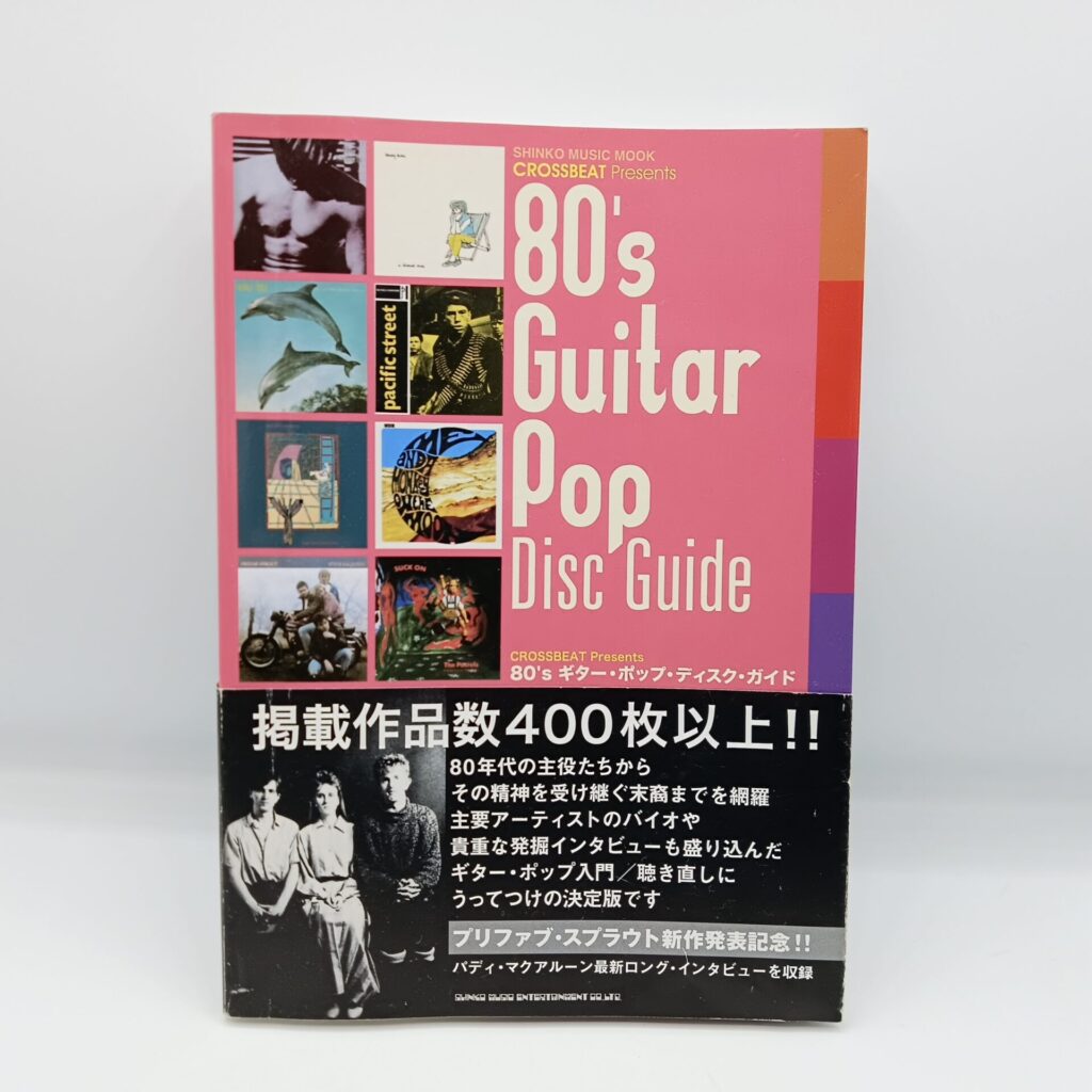 【書籍】80’sギター・ポップ・ディスク・ガイド (ISBN9784401639175) 帯付