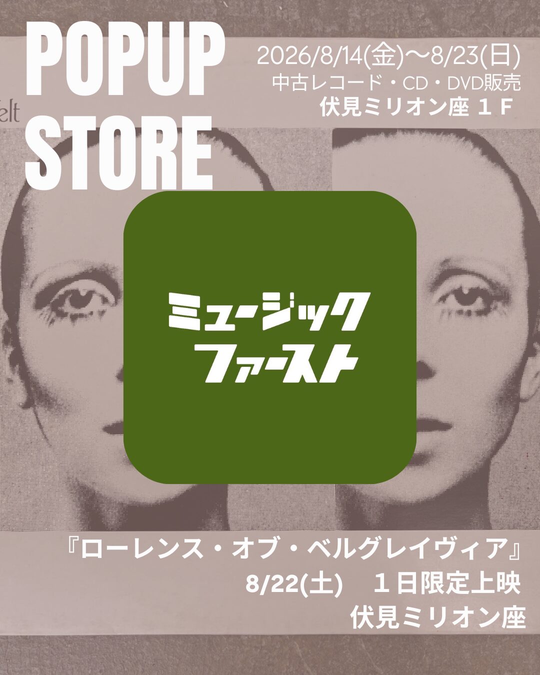 ポップアップストア出店のお知らせ[伏見ミリオン座]8/14(金)～23(日)