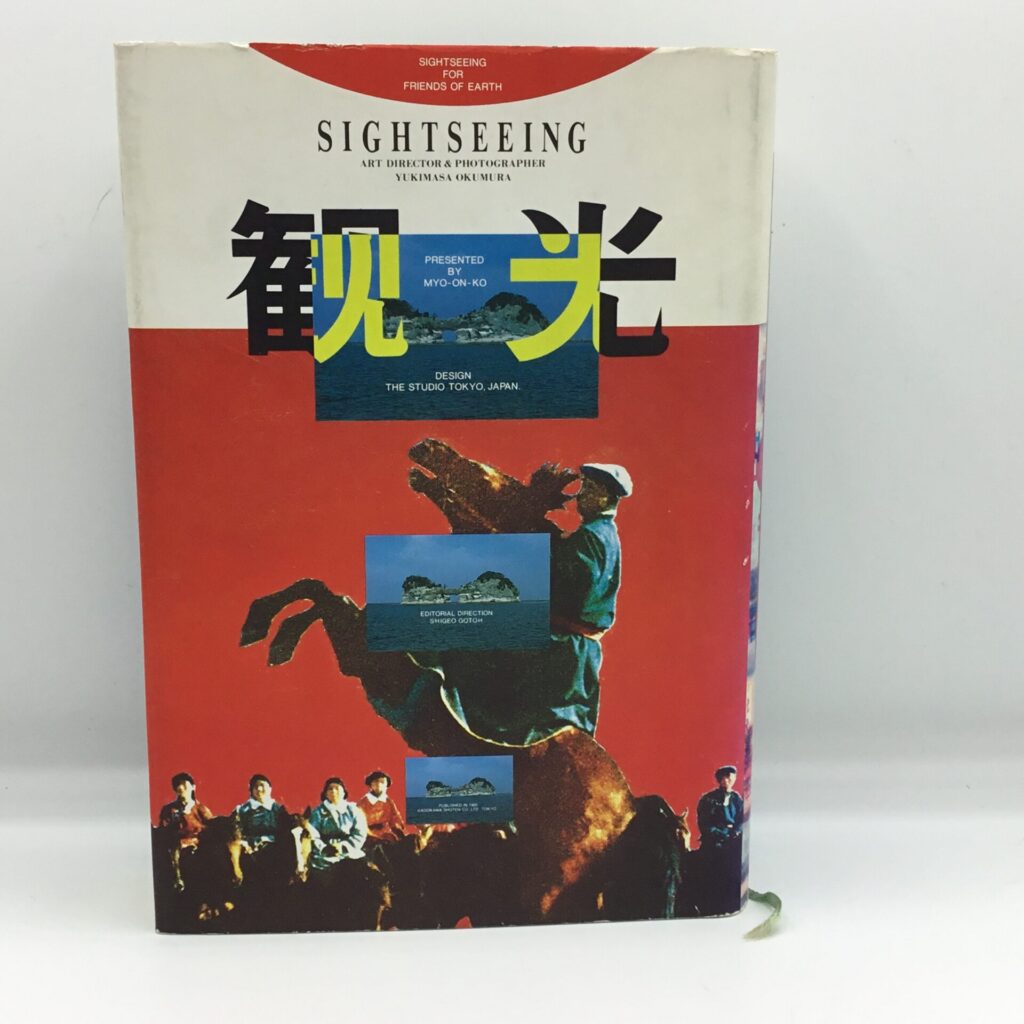 【書籍】観光 / 細野晴臣/中沢新一 (ISBN4-04-875013-5) ヤケ有