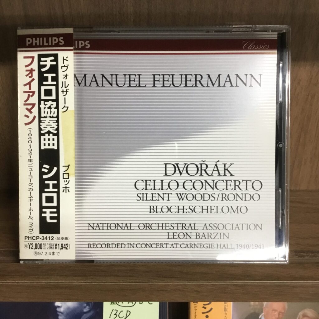 【本日のオススメ】ドヴォルザーク作曲:チェロ協奏曲 ロ短調 Op.104、他 /エマニュエル・フォイアーマン(チェロ)、レオン・バージン(指揮)、ナショナル・オーケストラル・アソシエーション