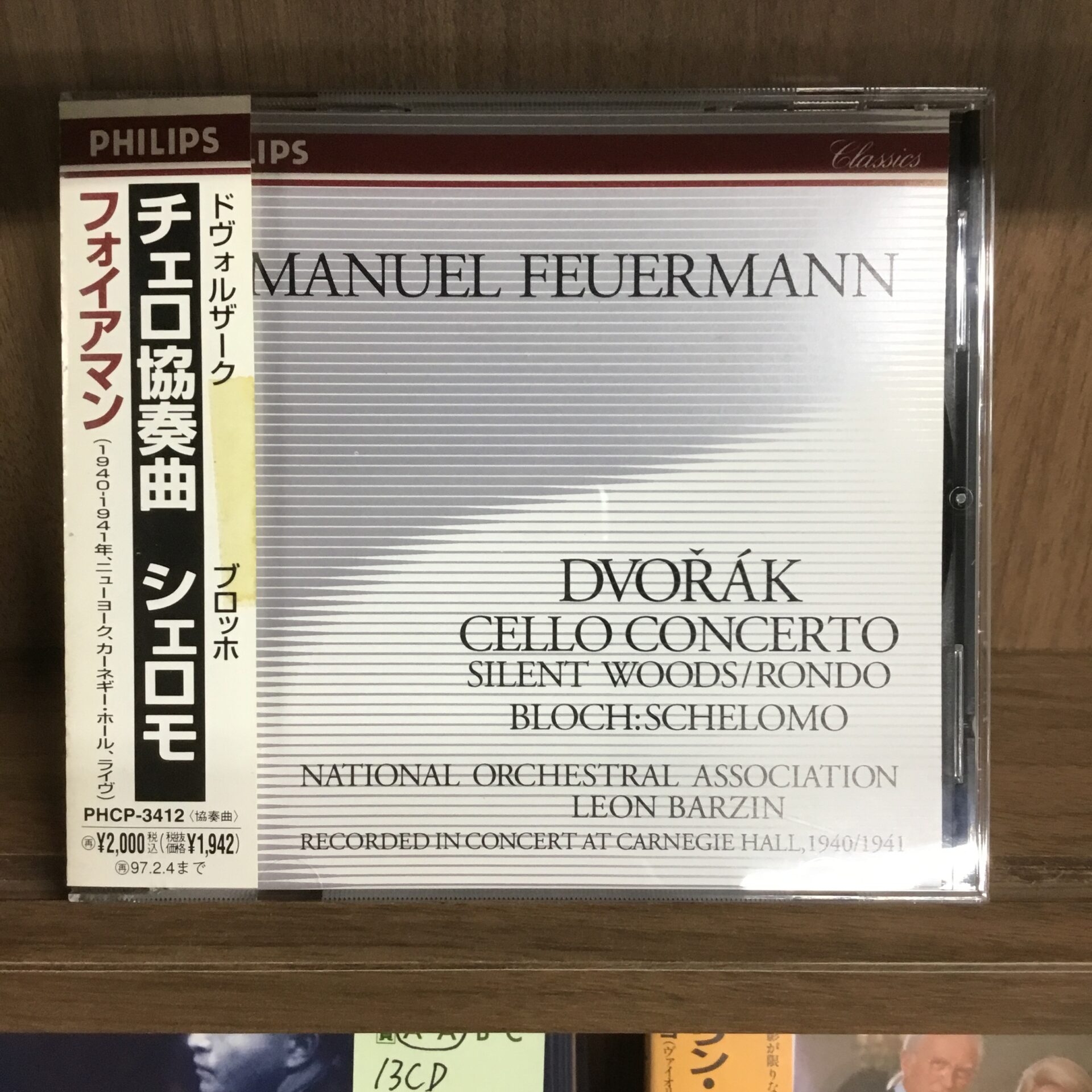 【本日のオススメ】ドヴォルザーク作曲：チェロ協奏曲 ロ短調 Op.104、他 /エマニュエル・フォイアーマン(チェロ)、レオン・バージン(指揮)、ナショナル・オーケストラル・アソシエーション