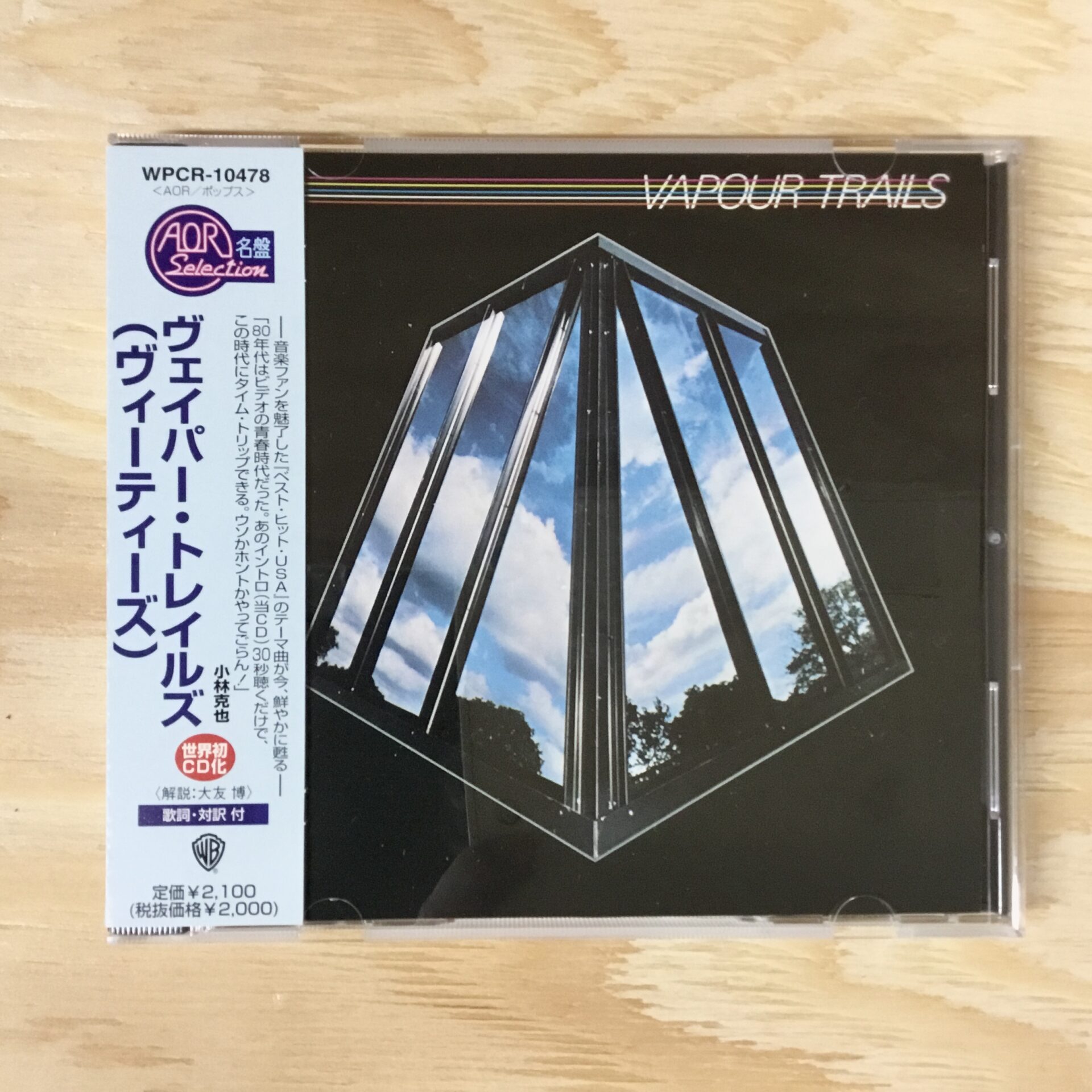 【本日のオススメ】  Vapour Trails / S.T. (1979)