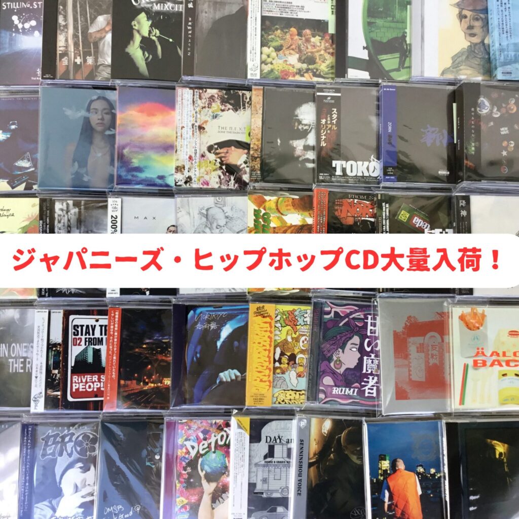 【新入荷情報】日本のヒップホップのCD、大量入荷につき特別展開しました。