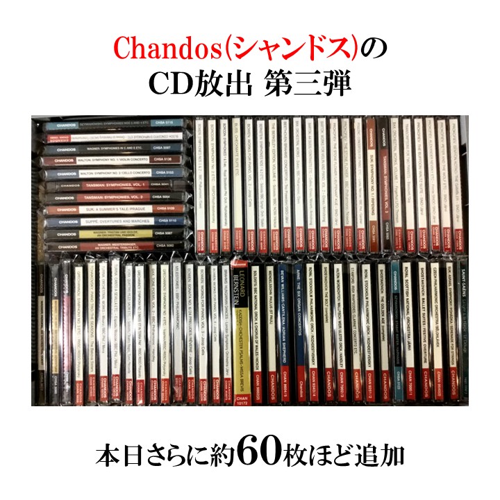 【新入荷情報】 英国の名門 Chandos（シャンドス）のCDを放出第3弾という事で、本日約60枚ほど、さらに追加しました。
