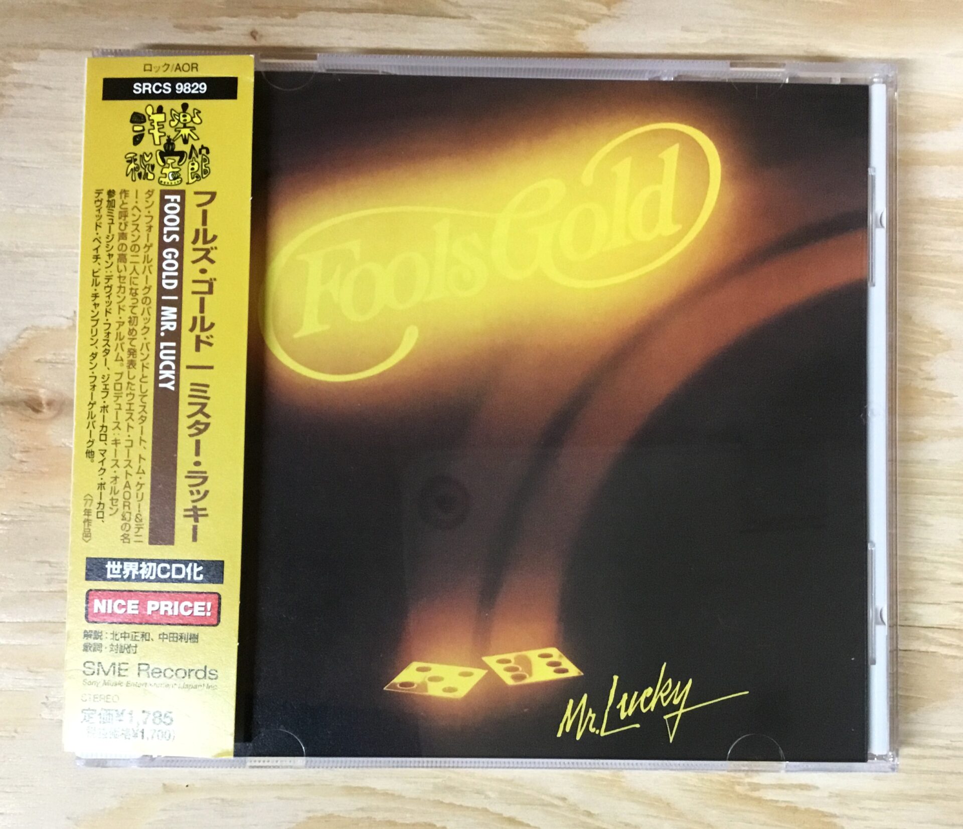 【本日のオススメ】  Fools Gold / S.T. (1976)