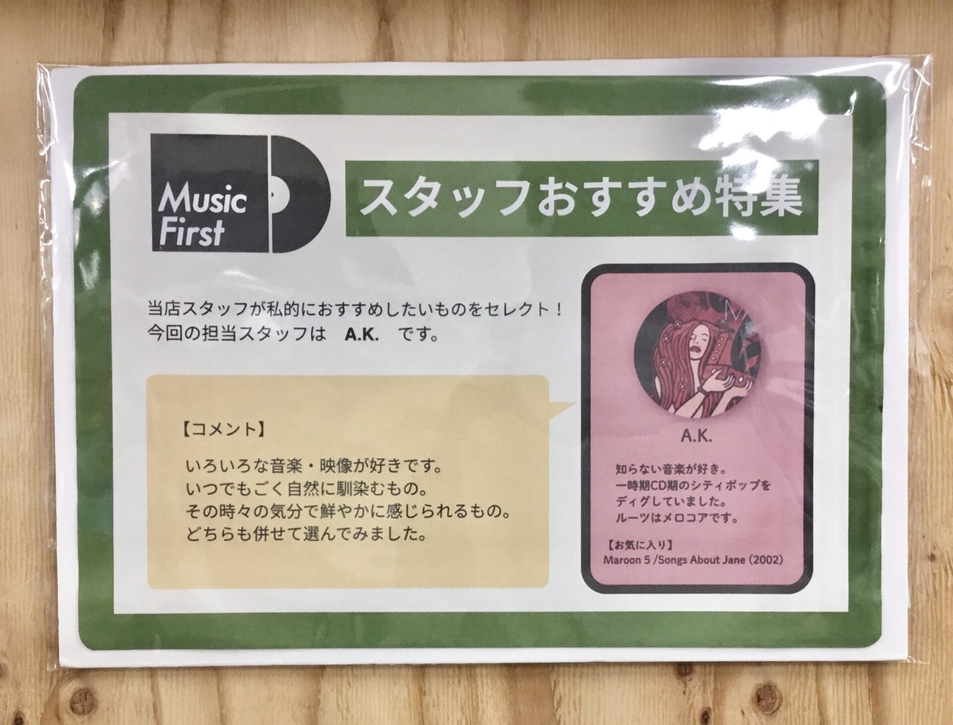 スタッフ A.K. おすすめ特設コーナー展開中！