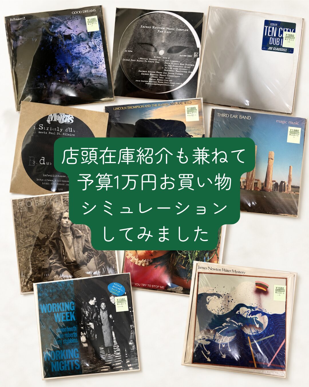 店鋪在庫紹介 兼 予算1万円お買い物シミュレーションしてみました。
